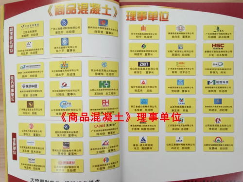 2019年《商品混凝土》雜志廣告招商 優質版面有限，預訂從速