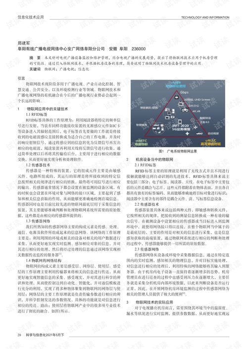 基于物聯(lián)網(wǎng)技術(shù)的智能機房設(shè)備監(jiān)控與管理系統(tǒng)開發(fā)探討